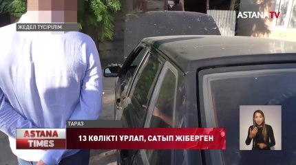 Тараз қаласында көлік ұрлауды кәсіпке айналдырған күдікті қолға түсті