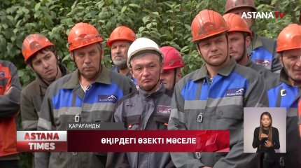 Қарағандылық шахтерлар жалақыны өсіруді талап етті