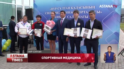 Спортивный медцентр открылся в особом формате в Нур-Султане