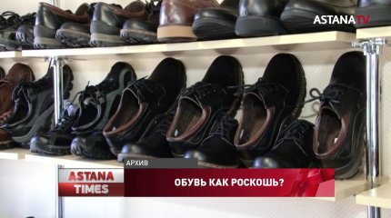 В Казахстане подорожала обувь