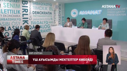 Қазақстанда үш ауысымды мектептердің саны 150-ден асты