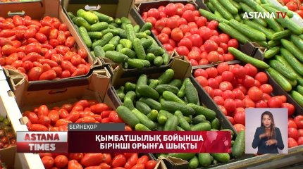 Қазақстан ЕАЭО-да азық-түлік бағасының өсуі бойынша бірінші орында