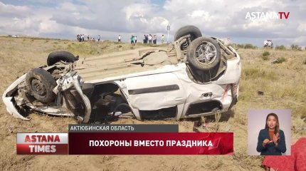 5 человек, включая годовалого ребёнка, погибло в ДТП в Актюбинской области