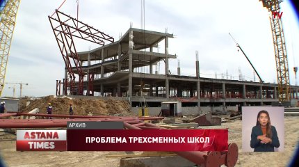 Как решаются проблемы с трехсменными и аварийными школами, рассказали в партии “AMANAT”