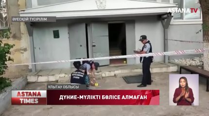Мүлікті бөлісе алмаған кәсіпкер серіктесін атып тастады