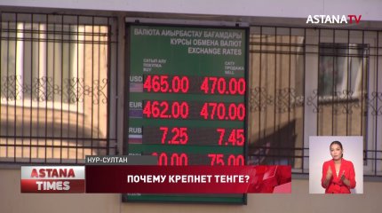 Когда тенге снова сдаст позиции, спрогнозировали финансисты