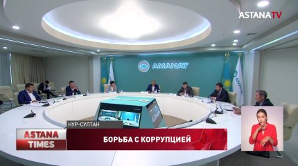 Проблему коррупции в регионах обсудили в партии «AMANAT»