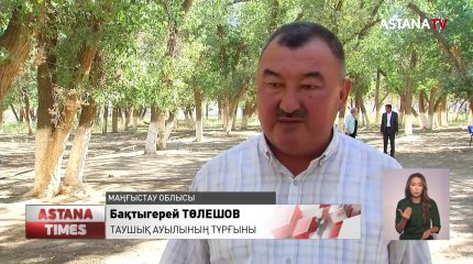 «AMANAT» партиясы Маңғыстау облысындағы 240 мың гектар жерді мемлекет меншігіне қайтарды