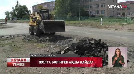 Қарағанды облысында шенеуніктер бюджет қаржысын жымқырды деген күдікке ілінді
