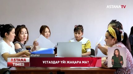 Атырауда 75 жыл тарихы бар білім жетілдіру институты жібі түзу ғимаратқа жарымай отыр