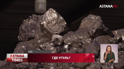 На дефицит угля жалуются североказахстанцы