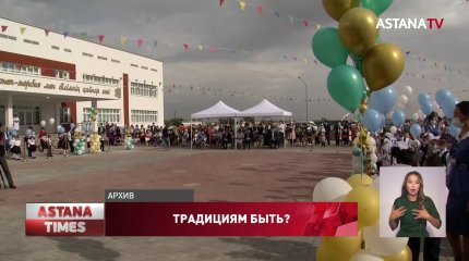 Никаких воздушных шаров и голубей: новые правила Дня знаний в Казахстане