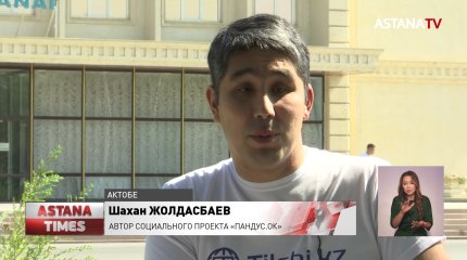 Автор социальных проектов из Актобе вошёл в проект «Новые лица Казахстана»