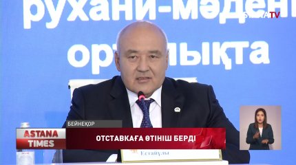 Өмірзақ Шөкеев отставкаға өтініш берді