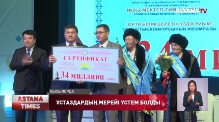 Қызылорда облысының ұстаздары Тамыз кеңесінде бас қосты