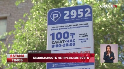 «Задачи заниматься охраной не было», – Парковочное пространство Астаны
