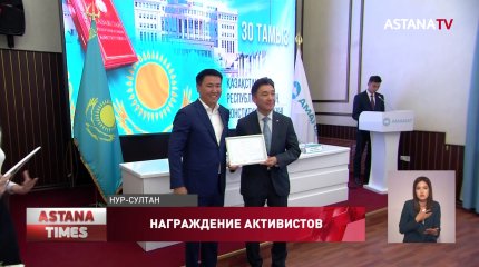 Столичных активистов партии «АMANAT» наградили в преддверии Дня Конституции