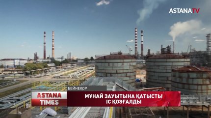 Павлодар мұнай зауыты заңсыз табыс тапқан ба?