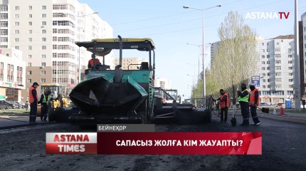 Жыл басынан бері жол құрылысынан 500-ден аса қателік анықталды