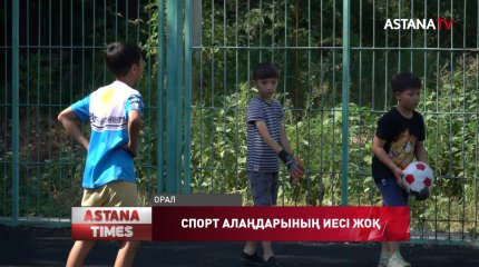 Оралда балаларға арналған спорт алаңдары тексеріліп жатыр