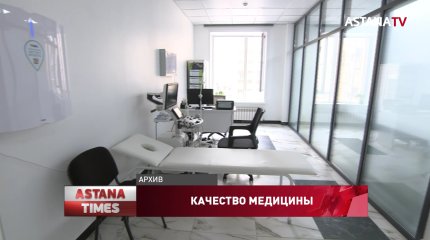 Казахстан обошёл страны ЕАЭС по качеству здравоохранения