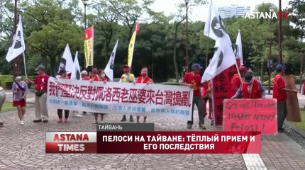 Пелоси на Тайване: тёплый прием островитян и ответ Китая