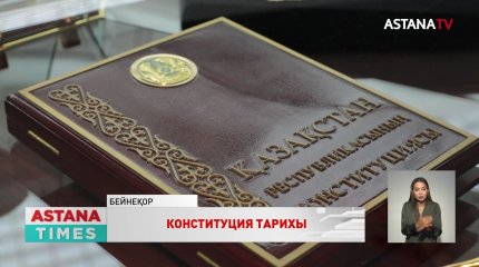 Конституция – құқықтық мемлекеттің негізгі заңы