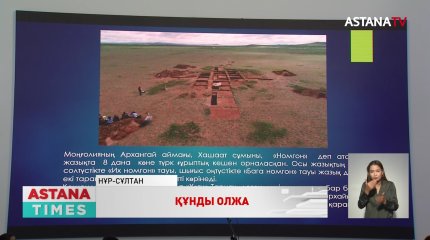 Екінші Түрік қағандығының негізін қалаған қағанның кешені мен жазуы табылды