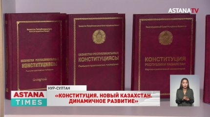 Встреча ко Дню Конституции прошла в столице