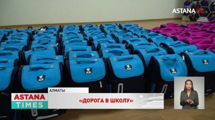 12 тысяч первоклассников получили школьные принадлежности от фонда «Самрук-Казына»