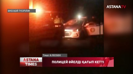 Алматыда қызметтік көлігімен жаяу жүргіншіні қағып кеткен полицей қамауға алынды
