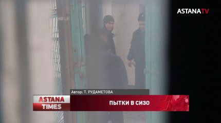 Сотрудников СИЗО в Уральске подозревают в пытках