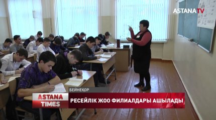 Елімізде ресейлік екі жоғары оқу орнының филиалдары ашылады