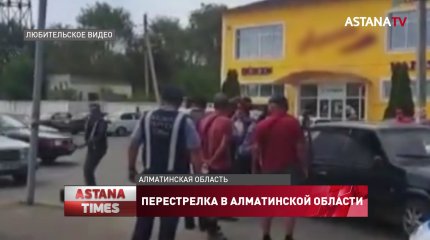 Перестрелка в Алматинской области: один человек погиб