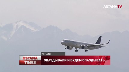 Задержки авиарейсов «Air Astana» могут продлиться до середины октября