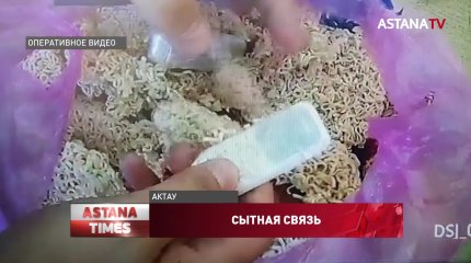 Телефоны в лапше быстрого приготовления пытались пронести в СИЗО Актау