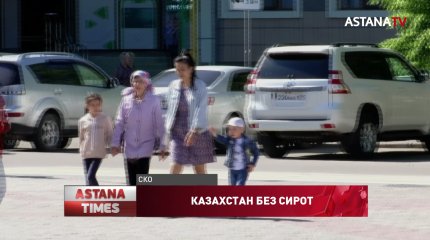 Больше тысячи детей в Северном Казахстане живут без родителей