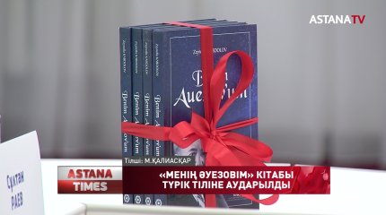 З. Қабдоловтың кітабы түрік тілінде жарық көрді