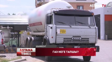 Шымкентте сұйылтылған газ тапшы