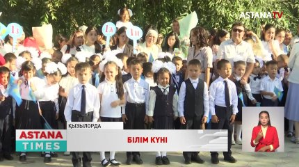 Бүгін барлық өңірде алғашқы қоңырау соғылды