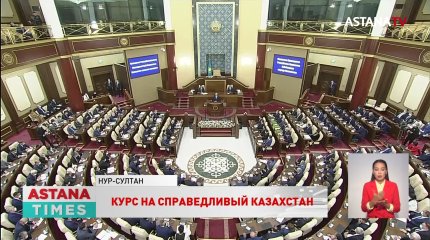 Как изменится жизнь казахстанцев после Послания Президента?