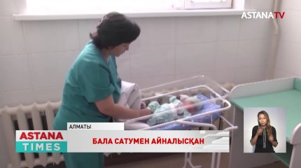 Алматыда жаңа туған нәрестелерді сатумен айналысқан қылмыстық топ анықталды