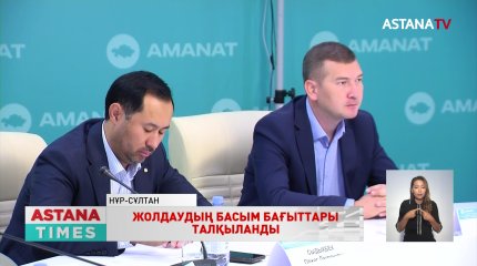 Елордада «Miras» республикалық қоғамдық кеңесінің кезекті отырысы өтті