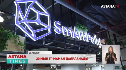 Елімізде 20 мың IT маман даярланады