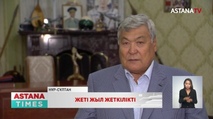 "7 жылдың ішінде сол өз ойын, өз пікірін елге жеткізе алады" ,- Т.Әубәкіров