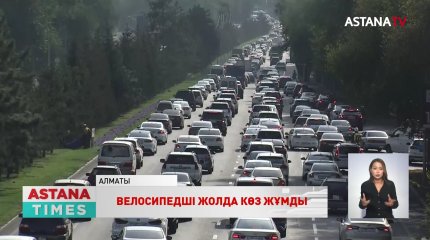 Алматыда велосипедші жолда көз жұмды