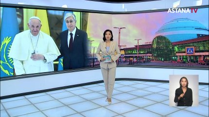 Папа Римский Франциск прибыл в Казахстан