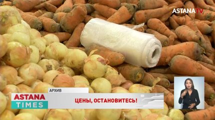 Продукты в Казахстане подорожали на 20%