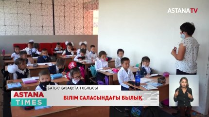 БҚО оқушылар мәдениет үйі мен әкімдік ғимаратында білім алуға мәжбүр