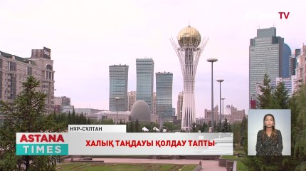 Мәжіліс депутаттары "Астана" атауын қолдай ма?